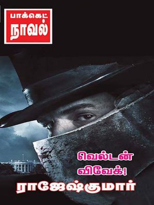 cover image of Welldone Vivek